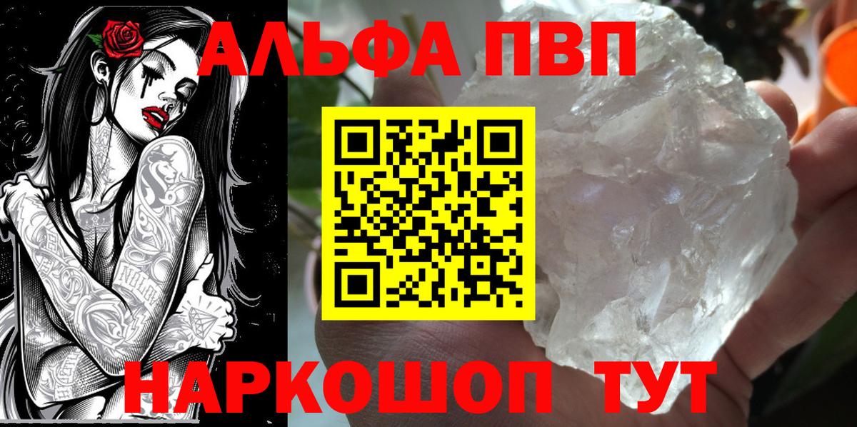Альфа ПВП  Вход с VPN  Усть-Кут  Alpha-PVP Соль  A PVP Соль  A-PVP VHQ 