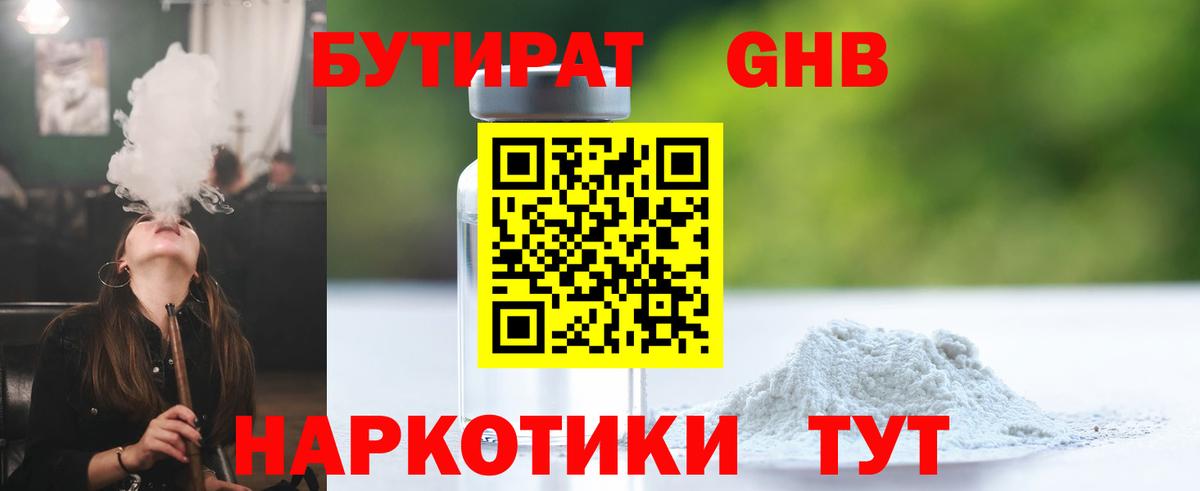 Бутират  Вход с VPN  Усть-Кут  БУТИРАТ бутик 