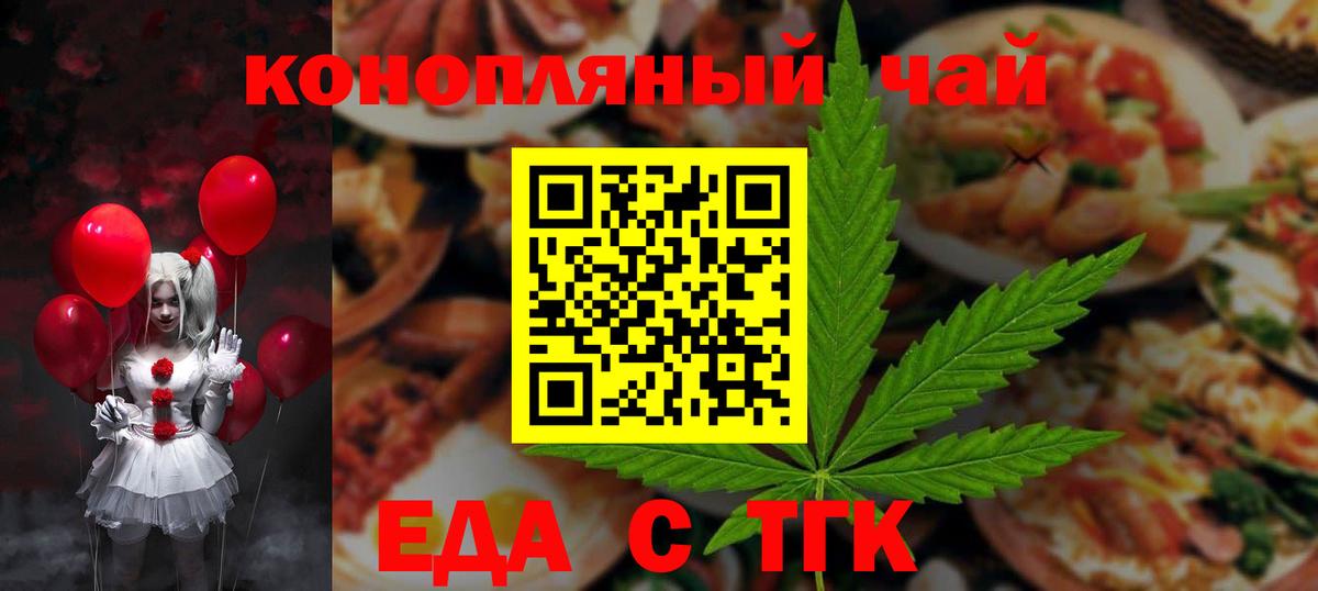Усть-Кут  Печенье с ТГК конопля  Вход с VPN 