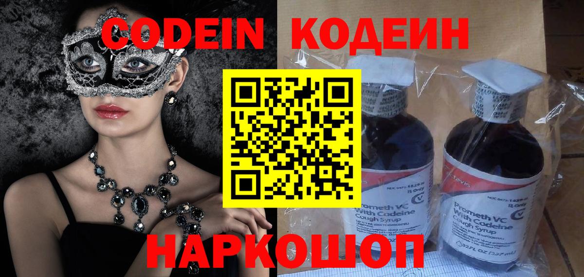 Кодеиновый сироп Lean напиток Lean (лин)  Вход с VPN  Усть-Кут  Кодеин Purple Drank 