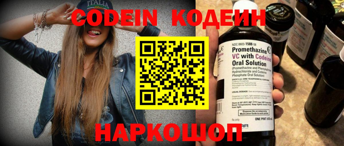 Codein Purple Drank Усть-Кут