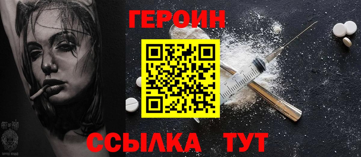 ГЕРОИН гречка Усть-Кут