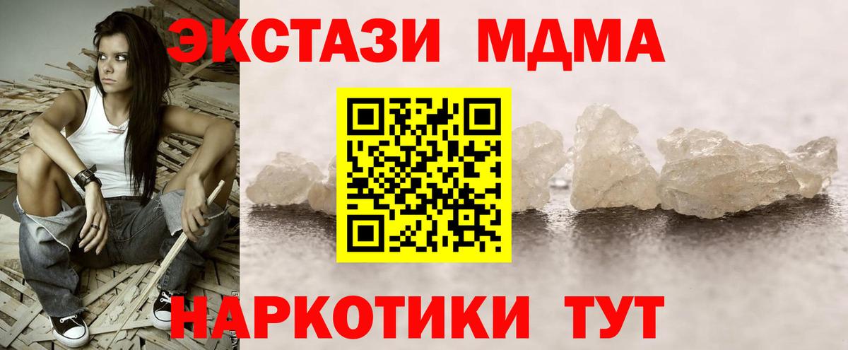 МДМА молли  MDMA  MDMA Molly  Усть-Кут  Вход с VPN 
