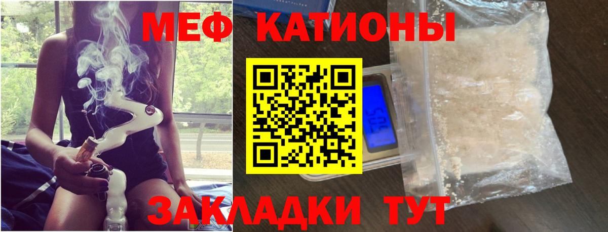 Меф мяу мяу Усть-Кут