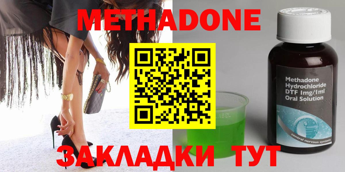 МЕТАДОН мёд Усть-Кут